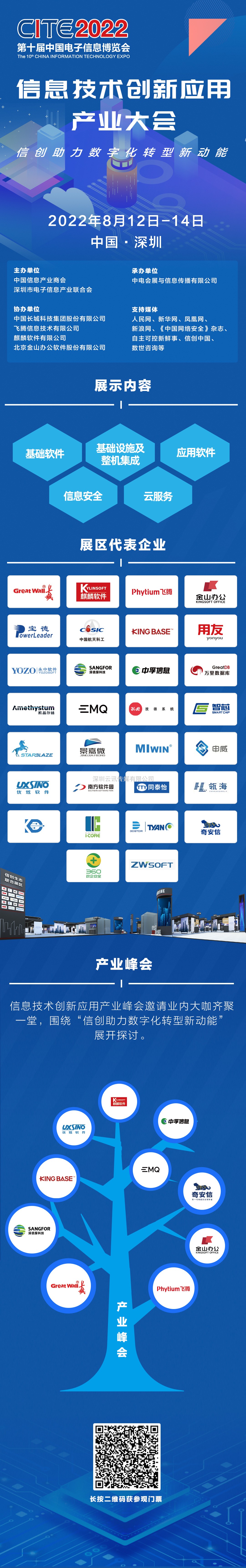 信創(chuàng)行業(yè)處于“加速跑”狀態(tài)｜探路CITE2022
