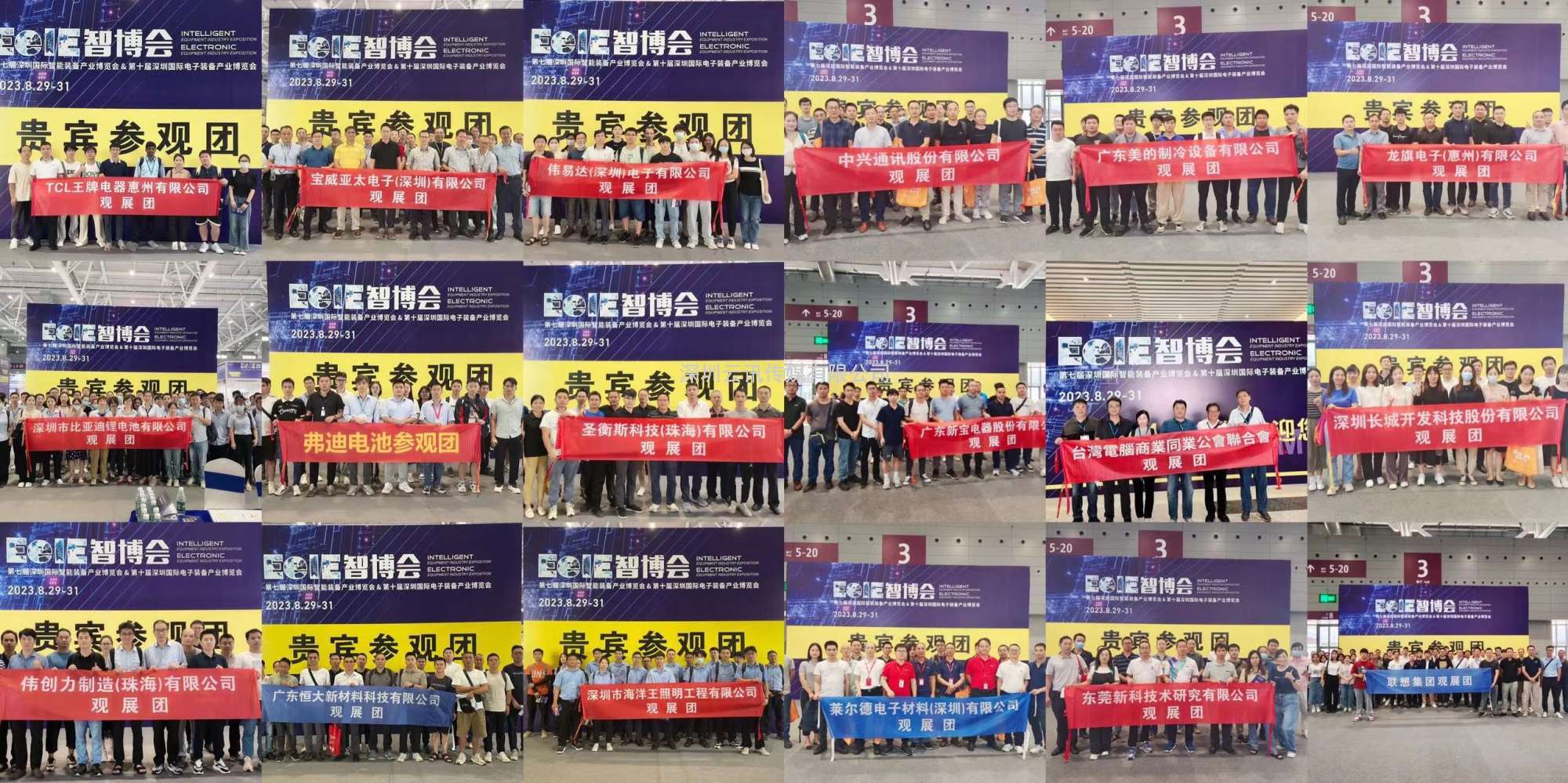 【不忘初心，砥礪前行】2023EeIE智博會八月圓滿收官，期待與您2024年再聚！