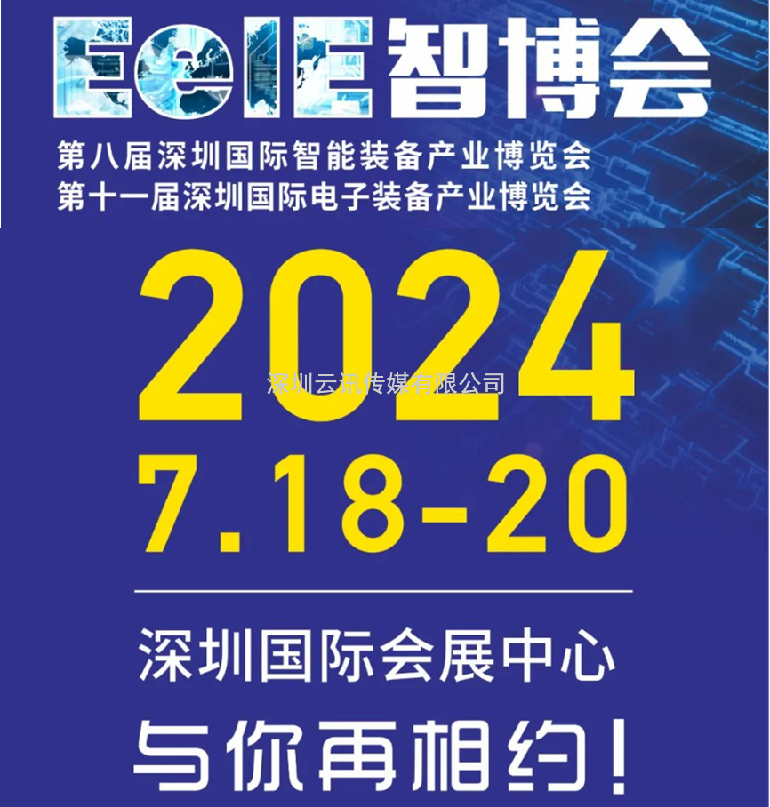 【不忘初心，砥礪前行】2023EeIE智博會八月圓滿收官，期待與您2024年再聚！
