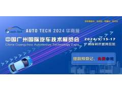 業(yè)界領先的電路保護元器件IDM供應商，里陽半導體將攜重磅產品亮相 AUTO TECH 2024 廣州國際汽車技術展